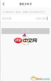 飞常准如何修改手机号