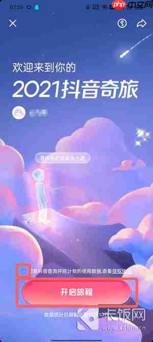 抖音年度报告哪里看