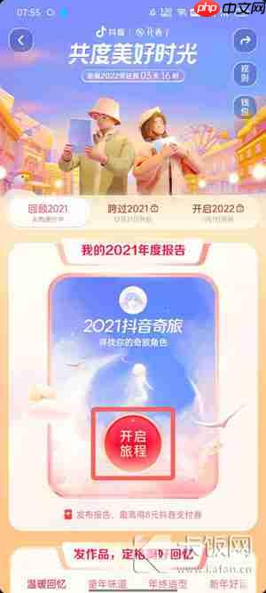 抖音年度报告哪里看
