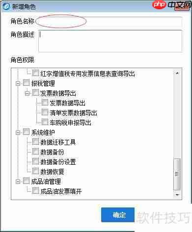 如何在开票软件中增加开票角色和开票人？