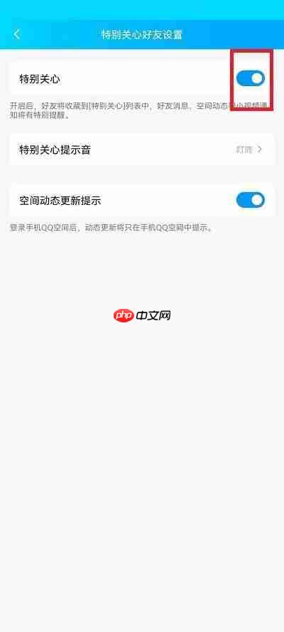QQ特别关心怎么关闭?QQ特别关心关闭教程