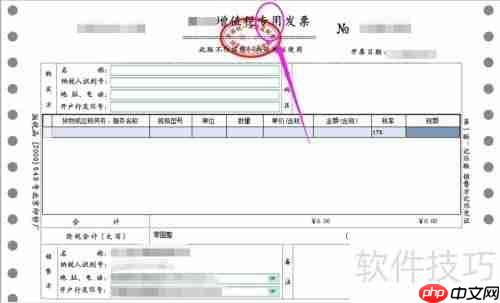 开票软件操作指南：简单易懂的开票步骤