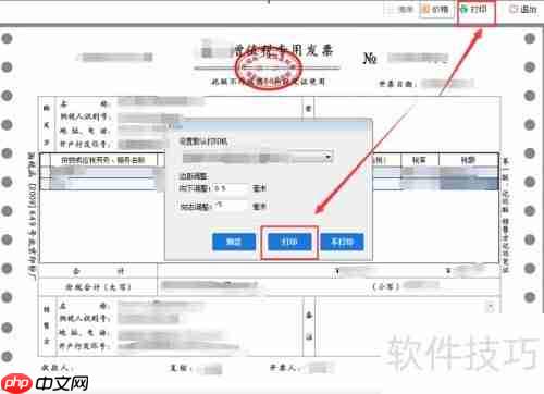 开票软件操作指南：简单易懂的开票步骤