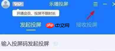 乐播投屏投屏模式自定义如何设置