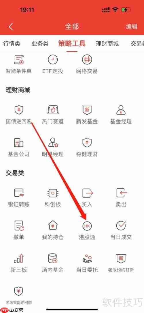 优+理财：港股通查看指南