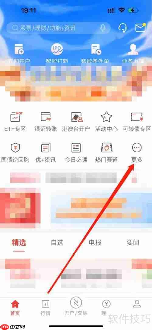 优+理财：港股通查看指南