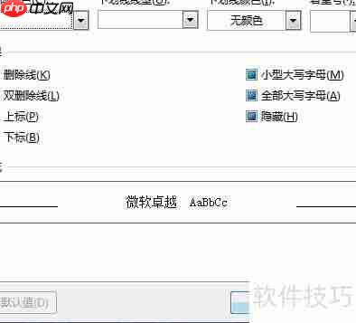 Word技巧：快速制作试卷填空题
