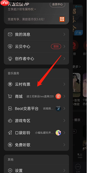 网易云音乐购票人怎么添加