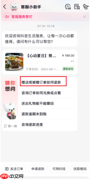 抖音好友送的团购怎么退 抖音好友送的团购过期了怎么办