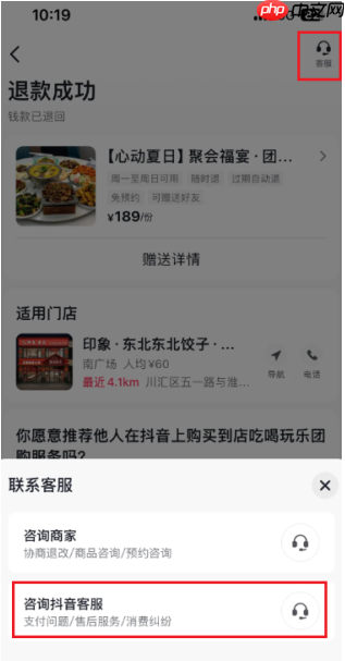 抖音好友送的团购怎么退 抖音好友送的团购过期了怎么办