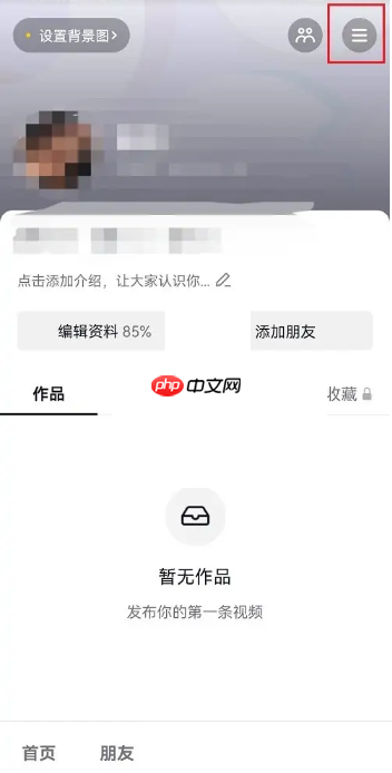 抖音赞赏功能怎么关闭