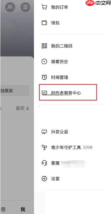 抖音赞赏功能怎么关闭