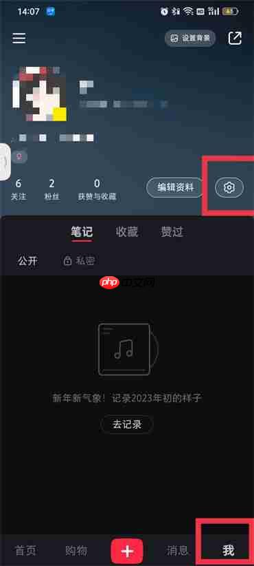 小红书如何隐藏点赞的笔记