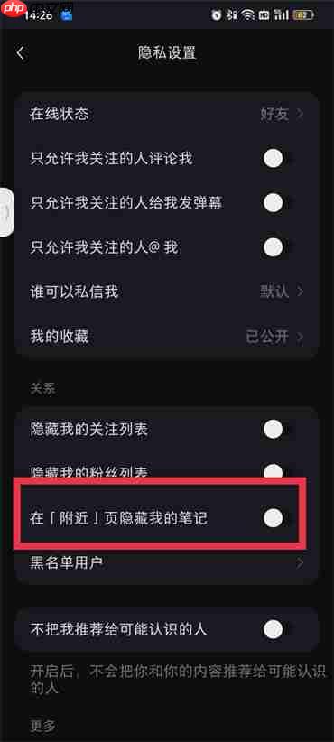 小红书如何隐藏点赞的笔记