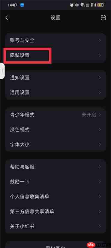 小红书如何隐藏点赞的笔记