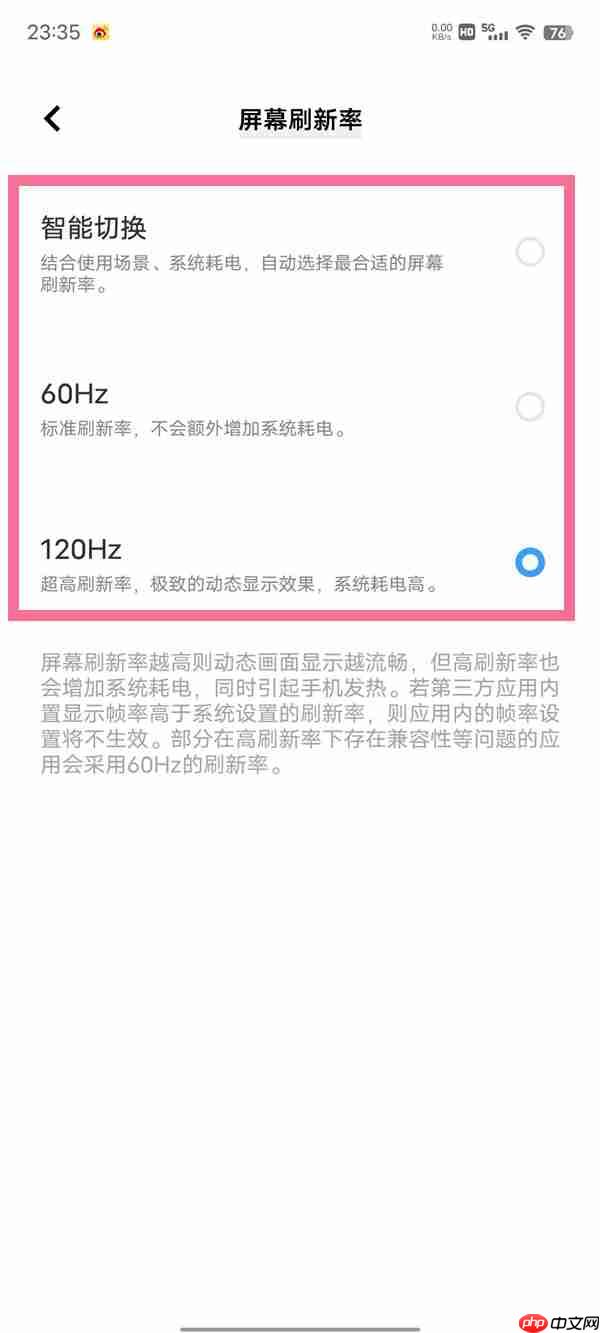 iqoo9屏幕刷新率怎么调
