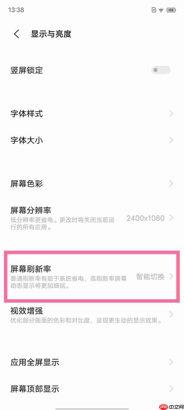 iqoo9屏幕刷新率怎么调