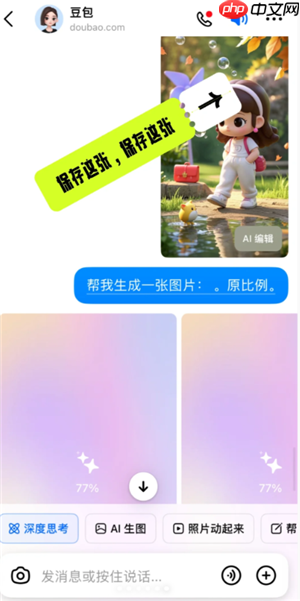 豆包ai生成的图片为什么文字不清晰 豆包ai生成的图片不清不清晰怎么解决