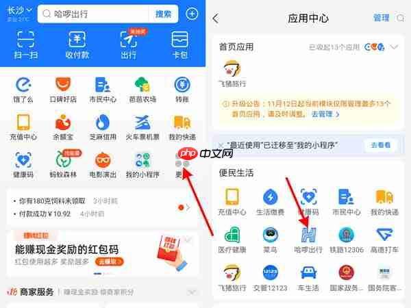 哈啰单车单次骑行怎么付费