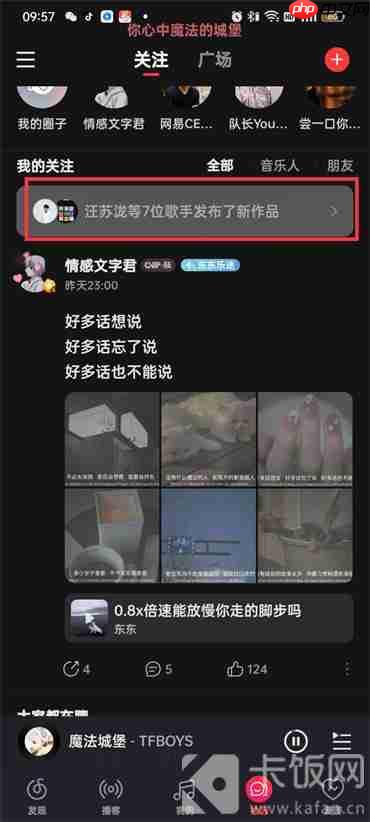 网易云音乐新歌提醒功能如何关闭