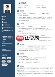 哪里有免费使用简历模板的求职软件