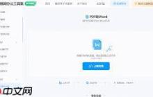 如何将pdf免费转换成excel