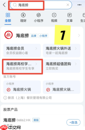 海底捞大学生认证怎么弄 海底捞大学生认证毕业后还能用吗