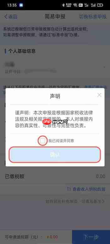 个人所得税怎么申报退税