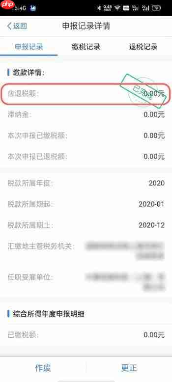 个人所得税怎么申报退税