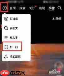 抖音扫码功能在哪