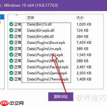 优启通在哪进行文件校验