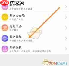 星图金融如何解除微信绑定