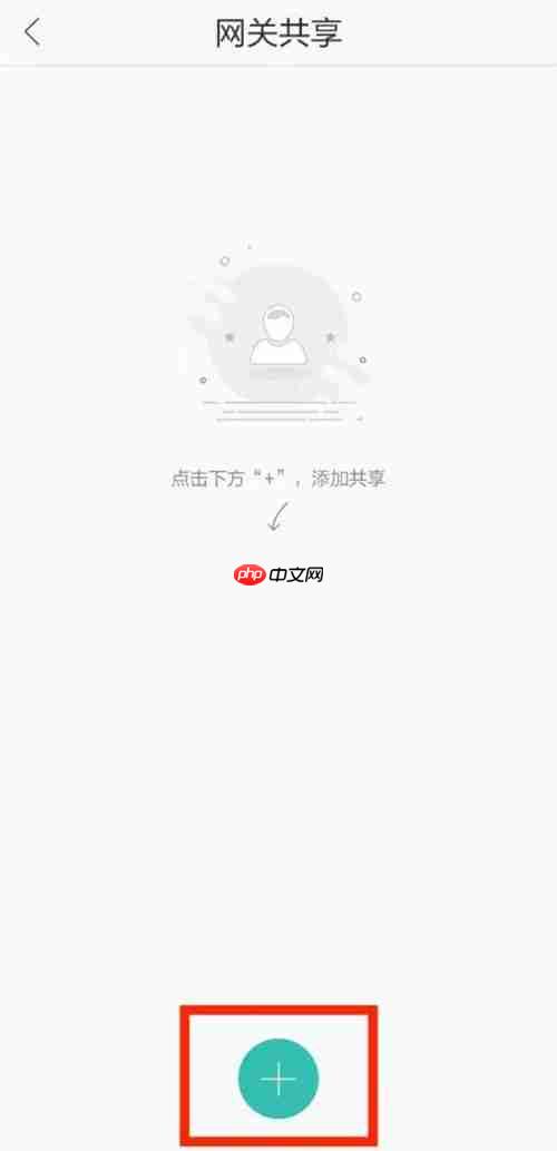 《和家亲》共享摄像头添加成员教程