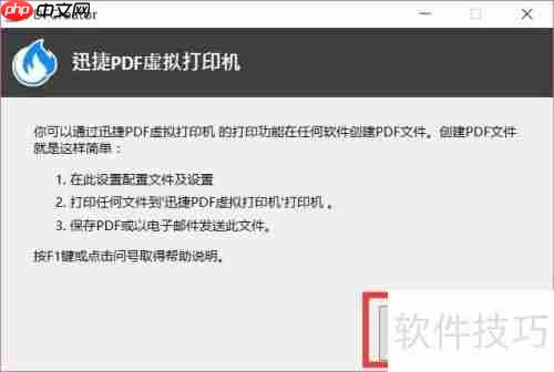 虚拟打印机安装配置及使用方法指南
