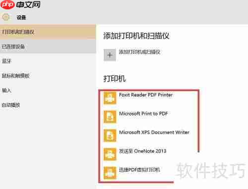 虚拟打印机安装配置及使用方法指南