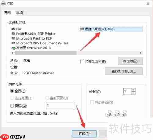 虚拟打印机安装配置及使用方法指南