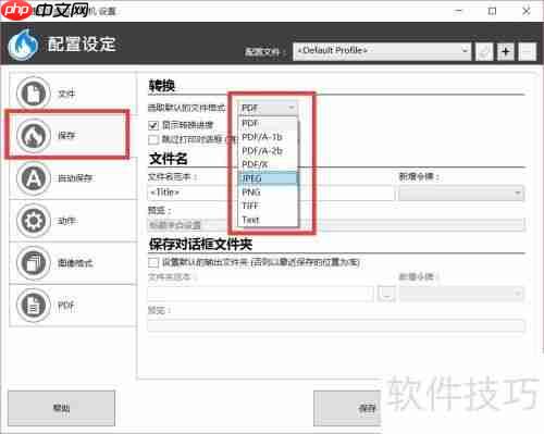 虚拟打印机安装配置及使用方法指南