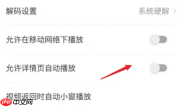 AcFun怎么禁止自动播放？AcFun禁止自动播放方法