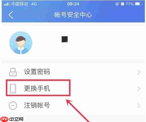 智慧中小学怎么更改手机号？-智慧中小学更改手机号的方法