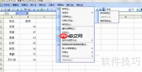 成绩前三名学生筛选方法