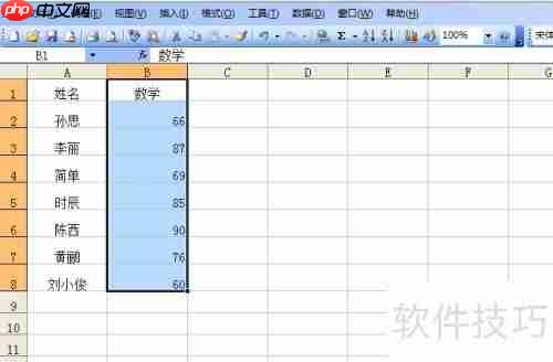 成绩前三名学生筛选方法