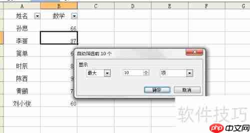成绩前三名学生筛选方法