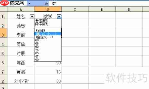 成绩前三名学生筛选方法