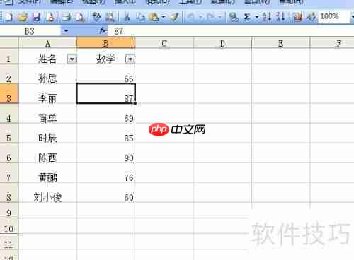 成绩前三名学生筛选方法