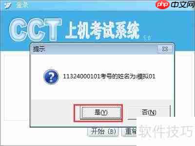 CCT上机模拟考试系统使用指南