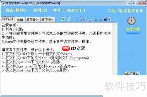 CCT上机模拟考试系统使用指南