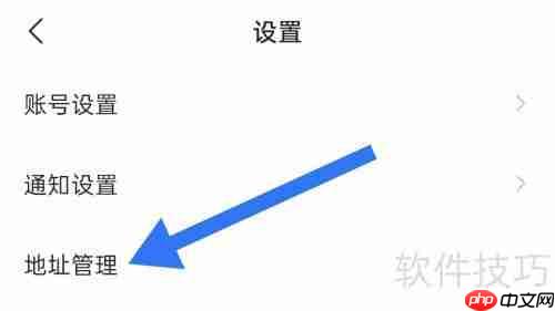 四五街APP新增地址方法介绍