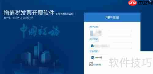 税务UKey开票全流程指南