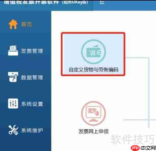 税务UKey开票全流程指南