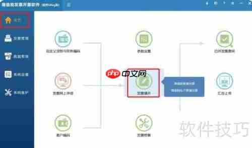 税务UKey开票全流程指南